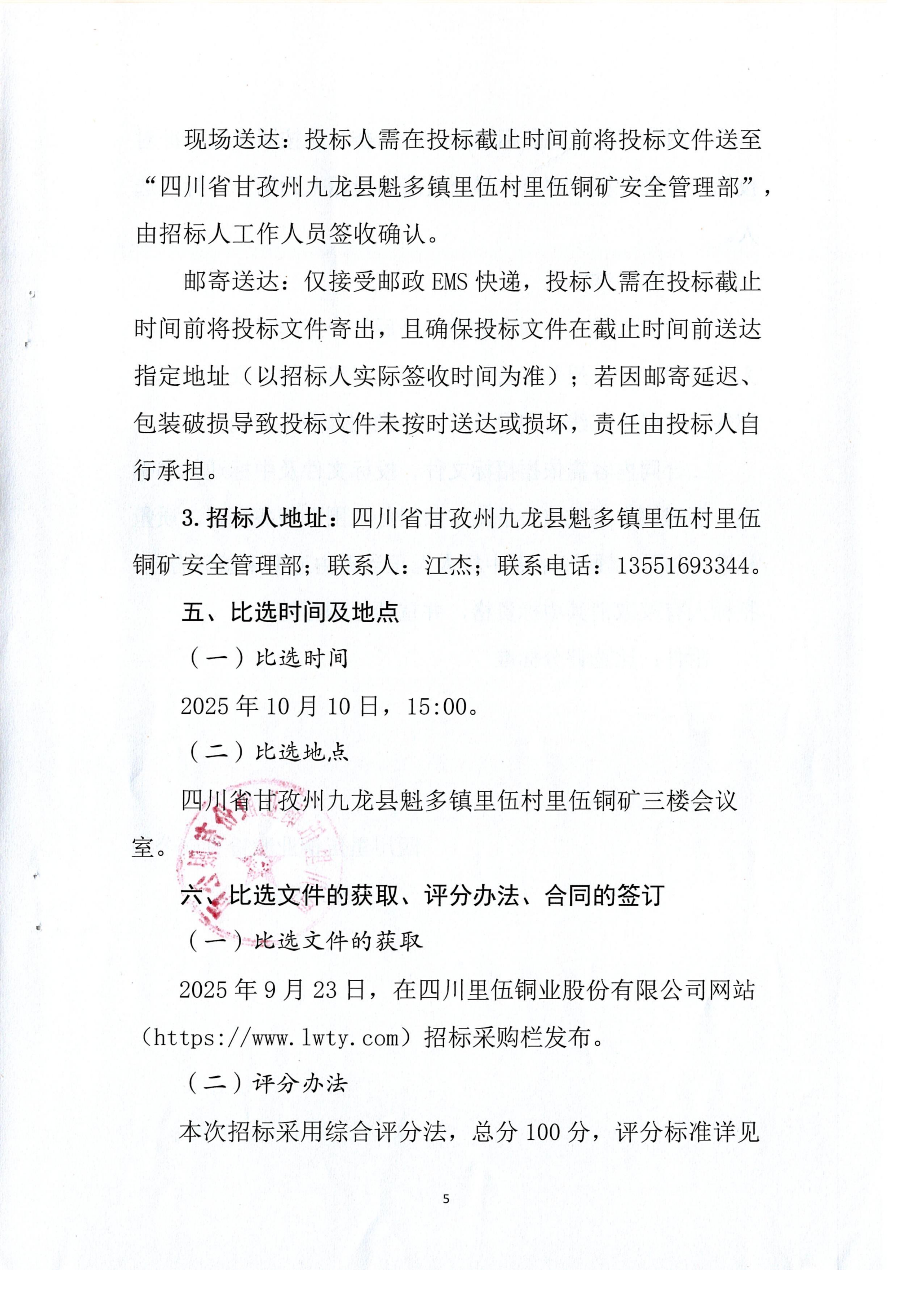 伟德国际1946官网尾水在线监测设备年度运维技术服务项目招标公告.扫描件_05.png