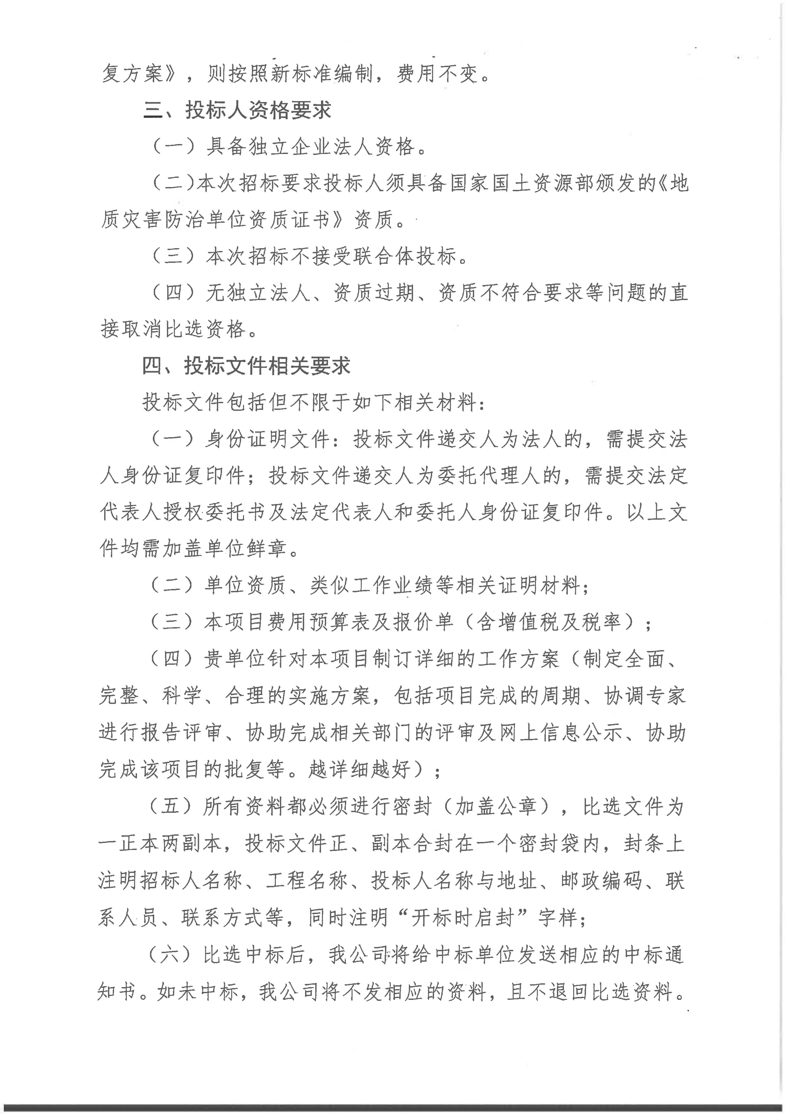 九龙县雅砻江矿业有限责任公司黑牛洞铜矿矿山地质环境保护与土地复垦方编制项目比选公告_02.png