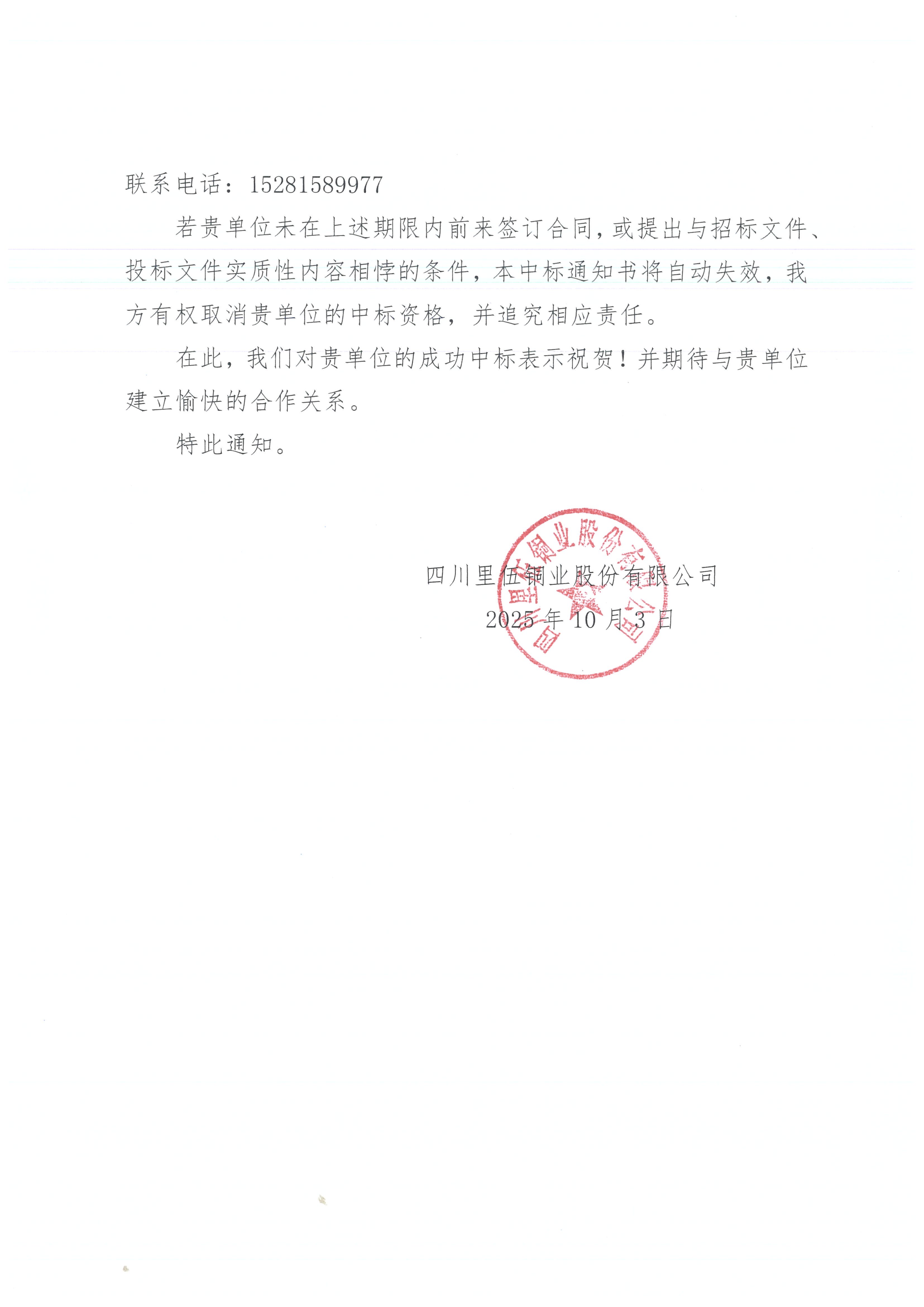 【中标通知书】伟德国际1946官网中咀铜矿1500吨.日采选工程土地报件技术服务_02.png
