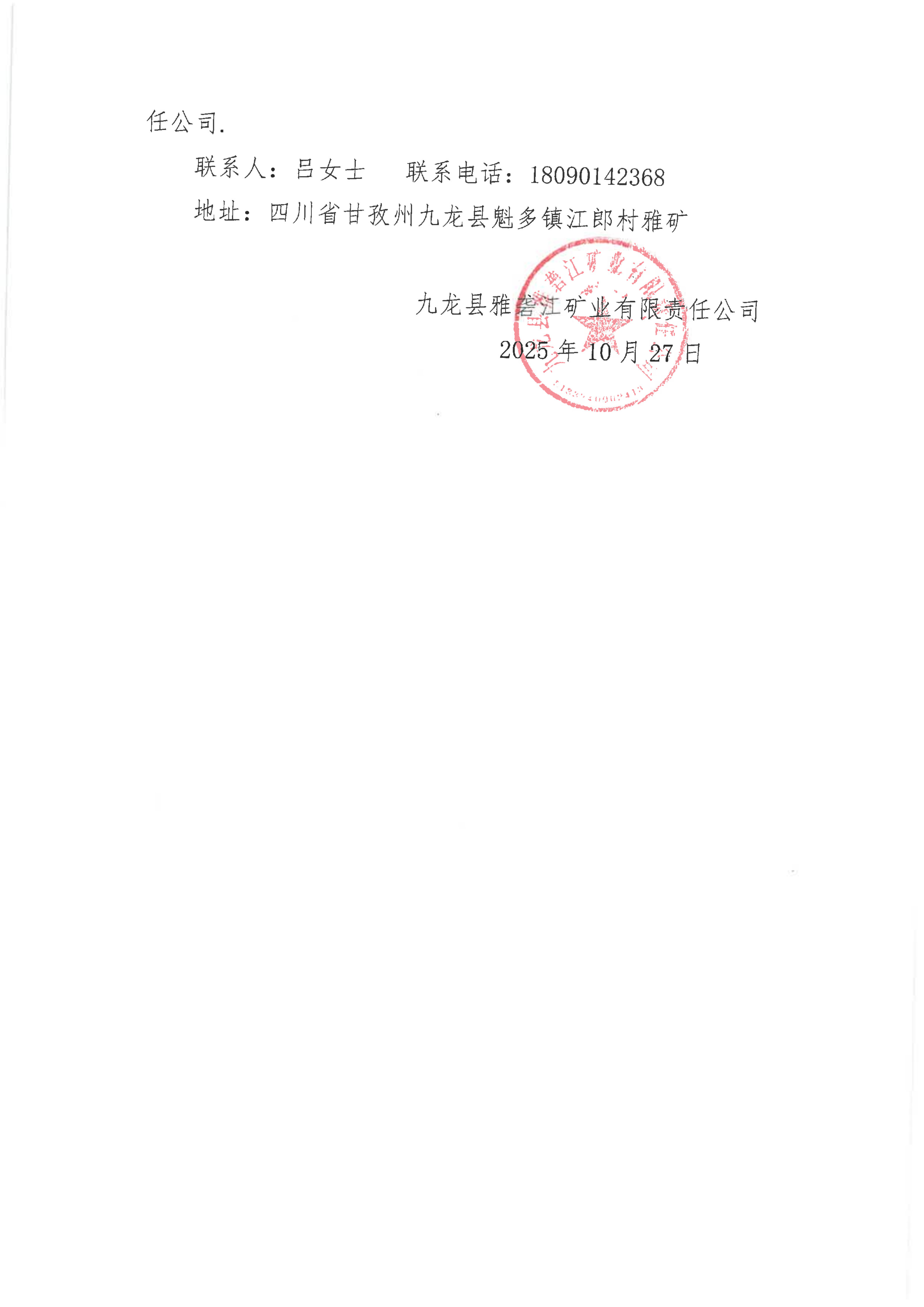 九龙县雅砻江矿业有限责任公司选矿系统能力储备及智能化升级提效项目招标控制价及工程量清单编制造价咨询单位比选评标结果公示_03.png