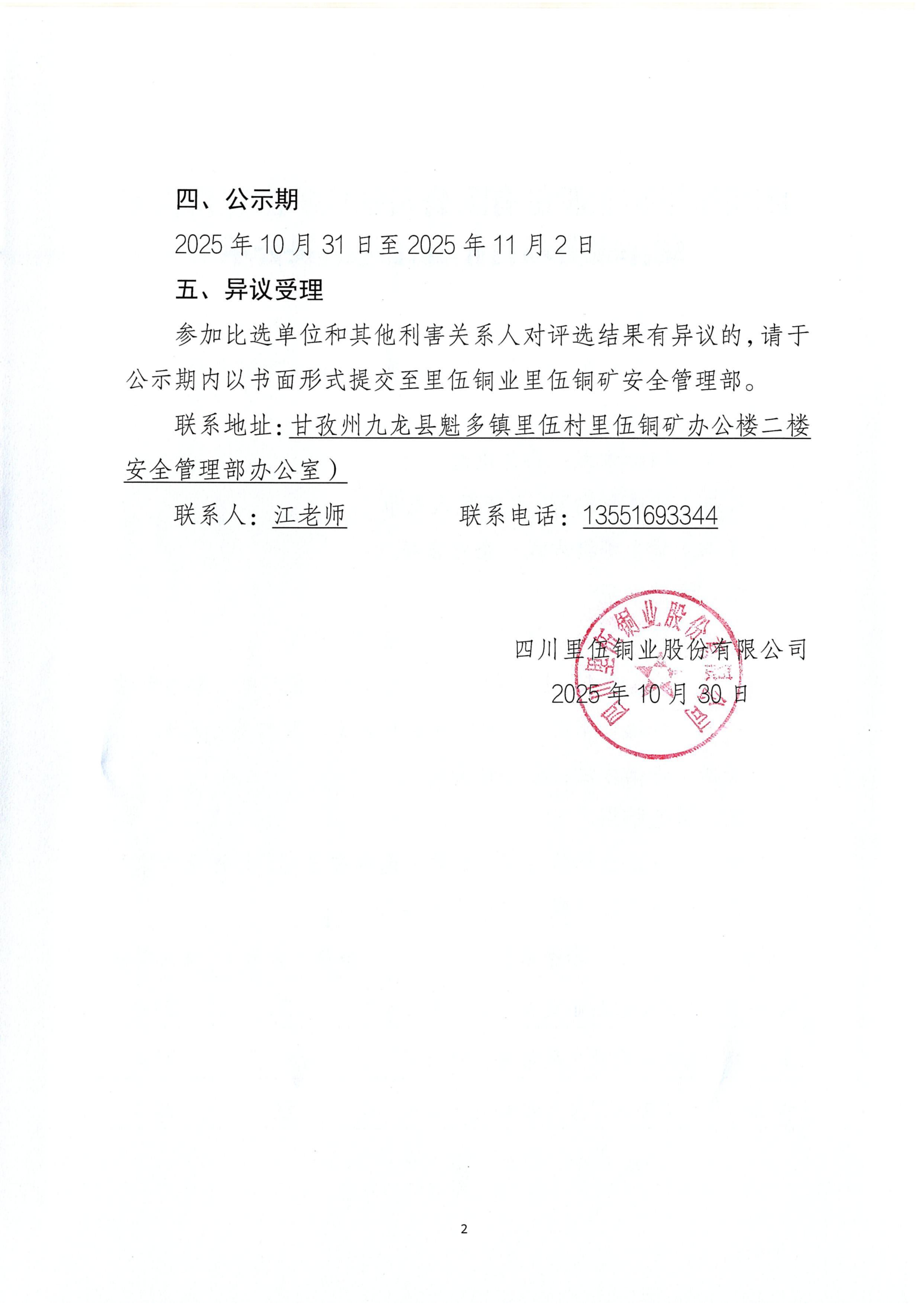 伟德国际1946官网绿色矿山视频制作项目招标比选结果公示 - 扫描件_02.png