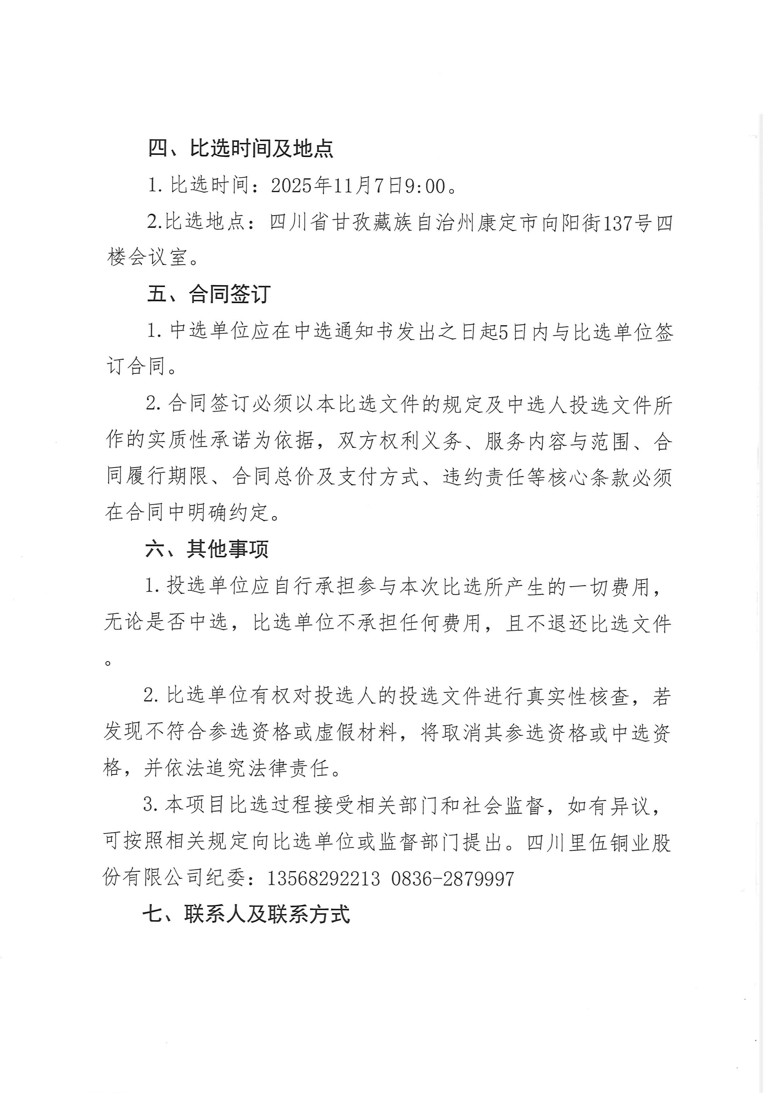 伟德国际1946官网康定办公区办公楼加装电梯项目比选公告_03.png