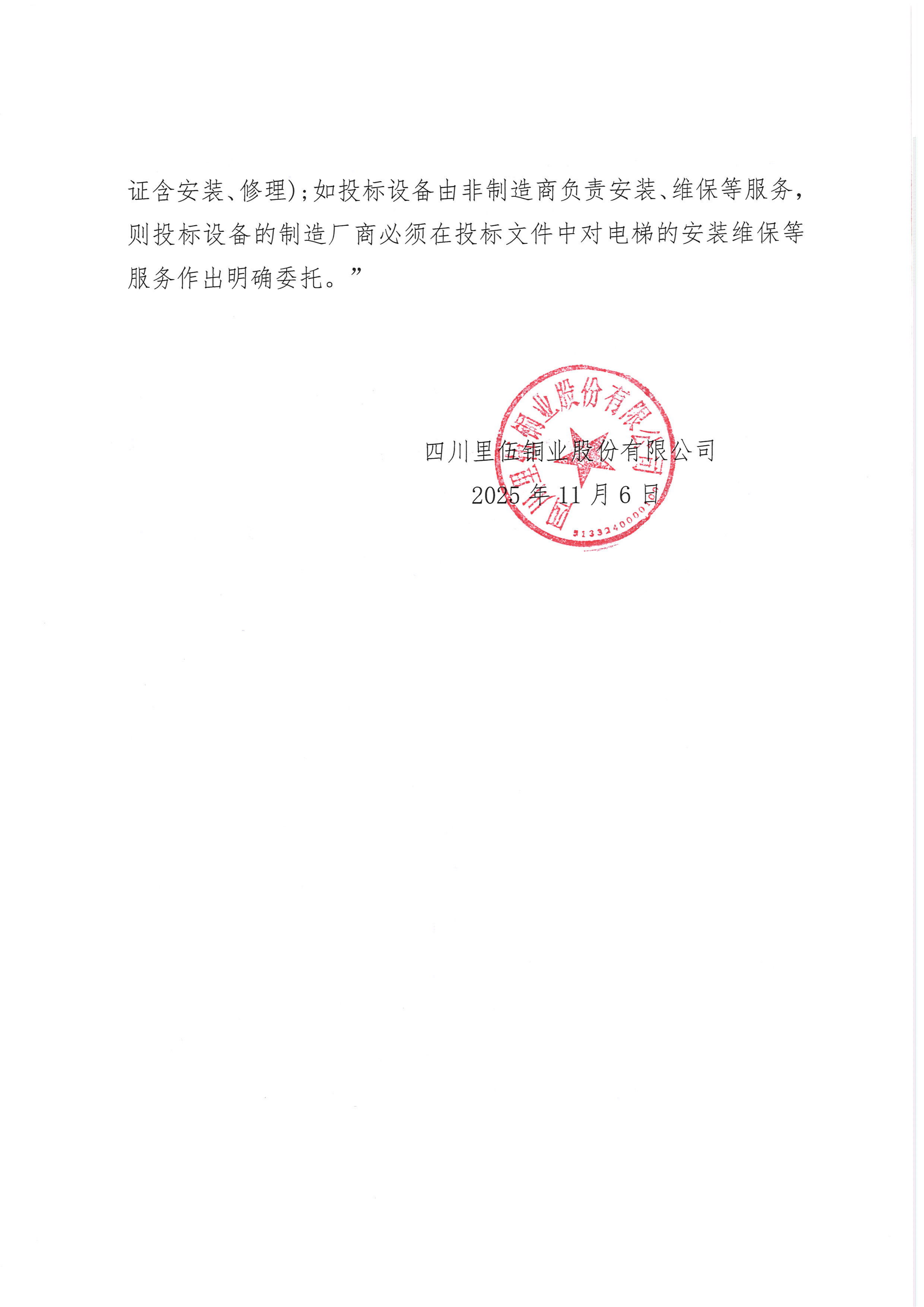 伟德国际1946官网康定办公区办公楼改造工程比选补遗公告_02.png