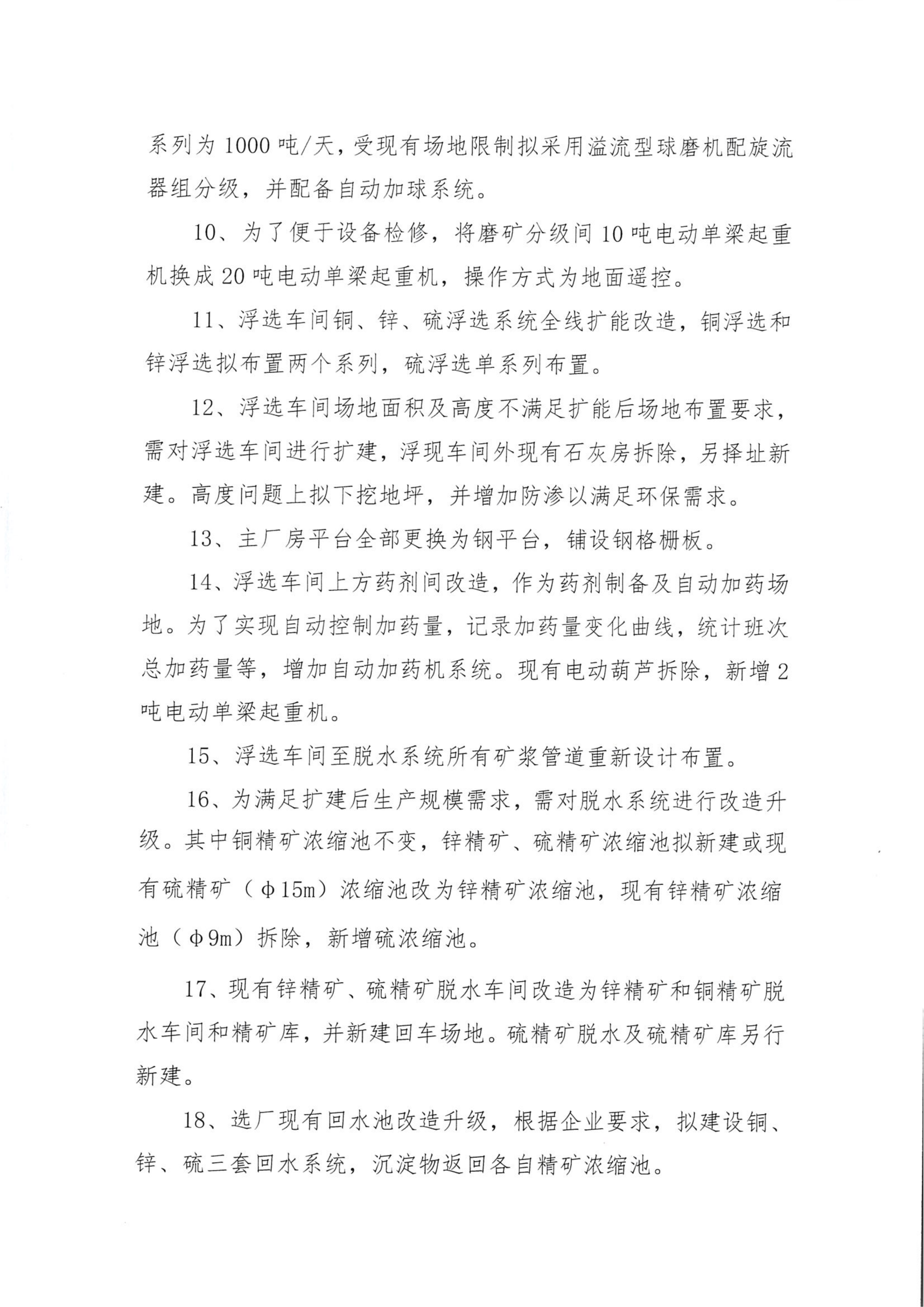 伟德国际1946官网里伍铜矿选厂技改项目比选公告_03.png