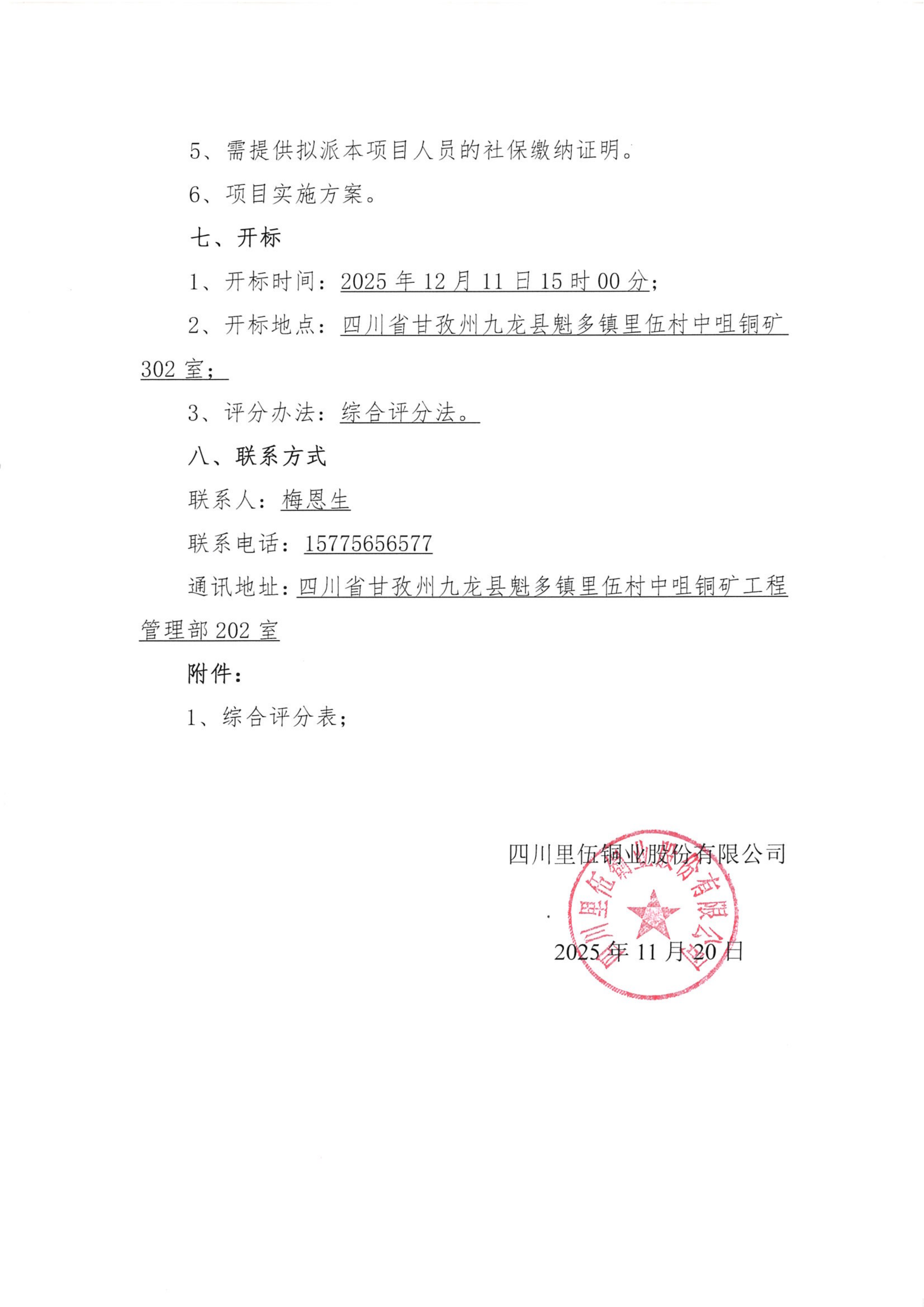 伟德国际1946官网里伍铜矿选厂技改项目比选公告_06.png