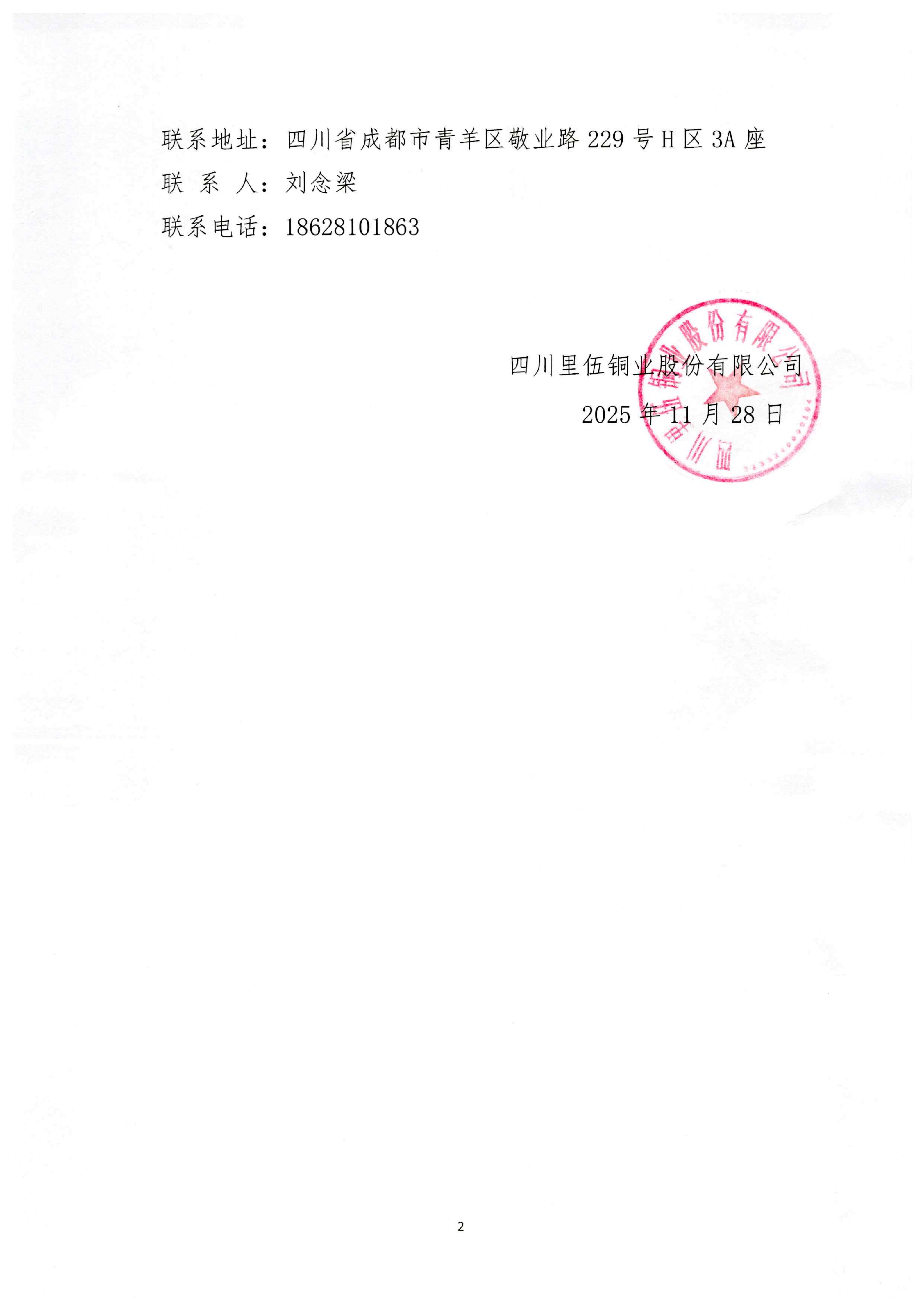 伟德国际1946官网信用评级服务比选结果公示_02.png