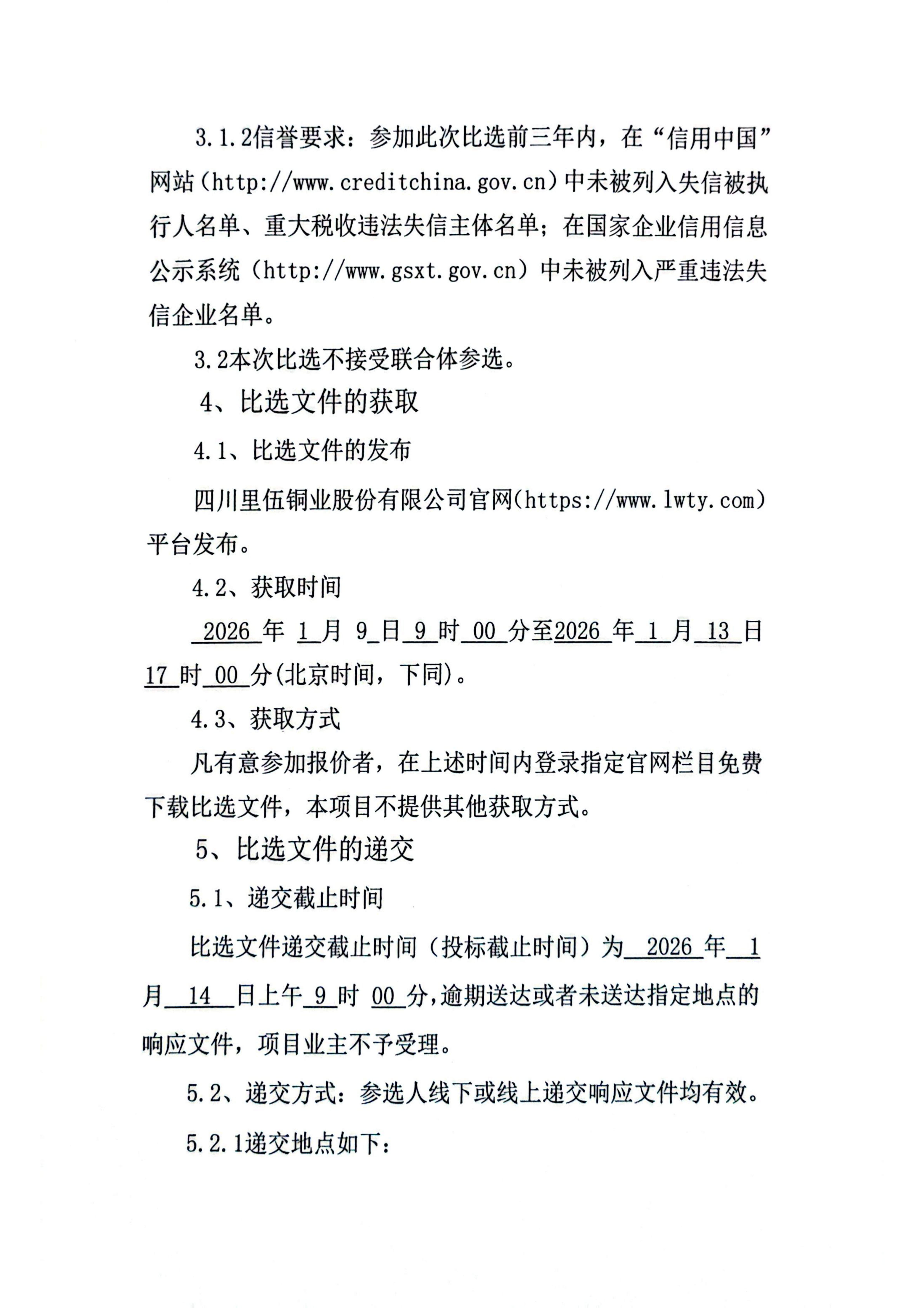 伟德国际1946官网冕宁县泸沽镇铜都悦府房地产建设项目可行性研究编制及评审比选文件比选公告_02.png
