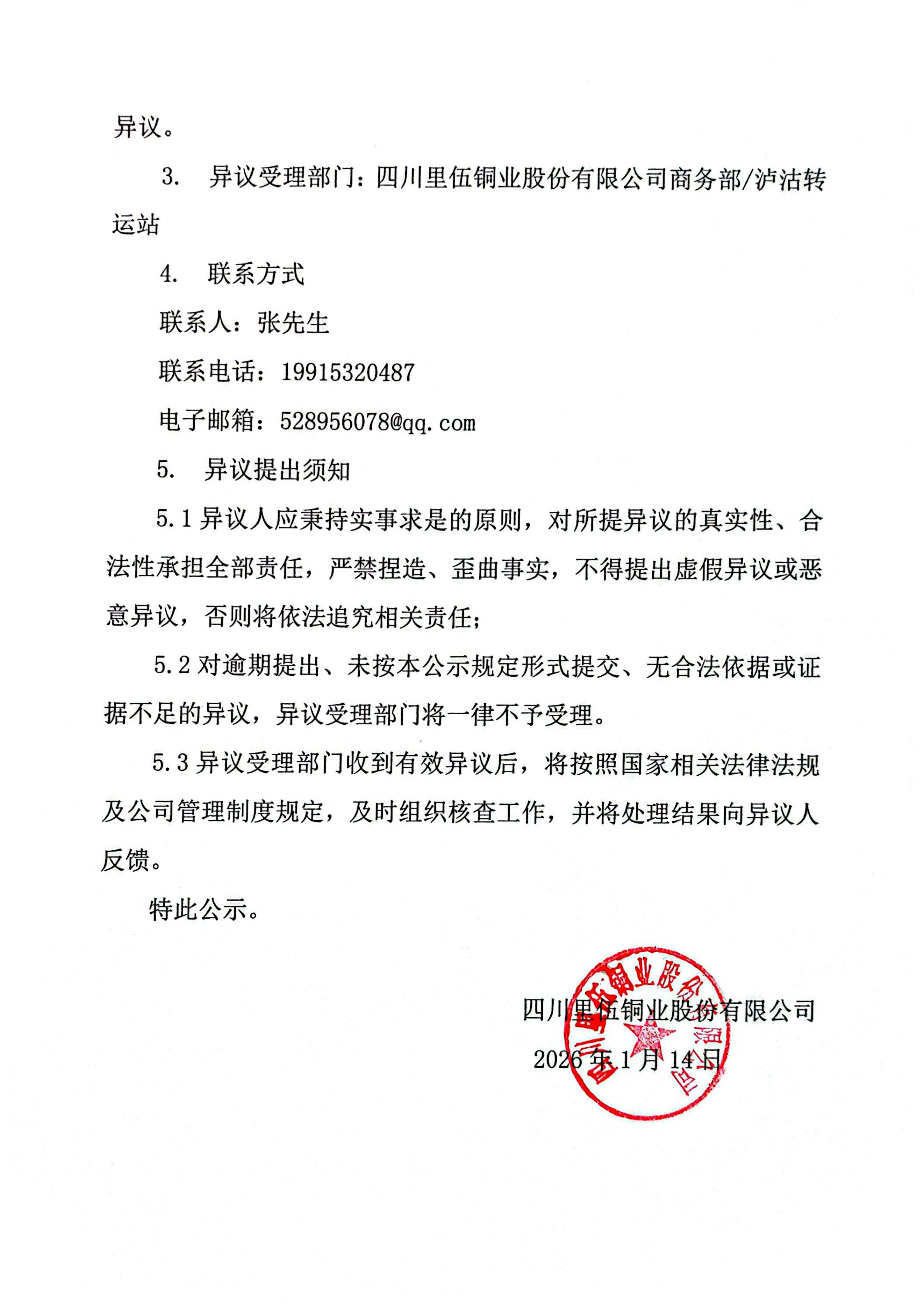 伟德国际1946官网冕宁县泸沽镇铜都悦府房地产开发建设项目可行性研究报告编制及第三方评审服务比选中选候选人公示_02.png