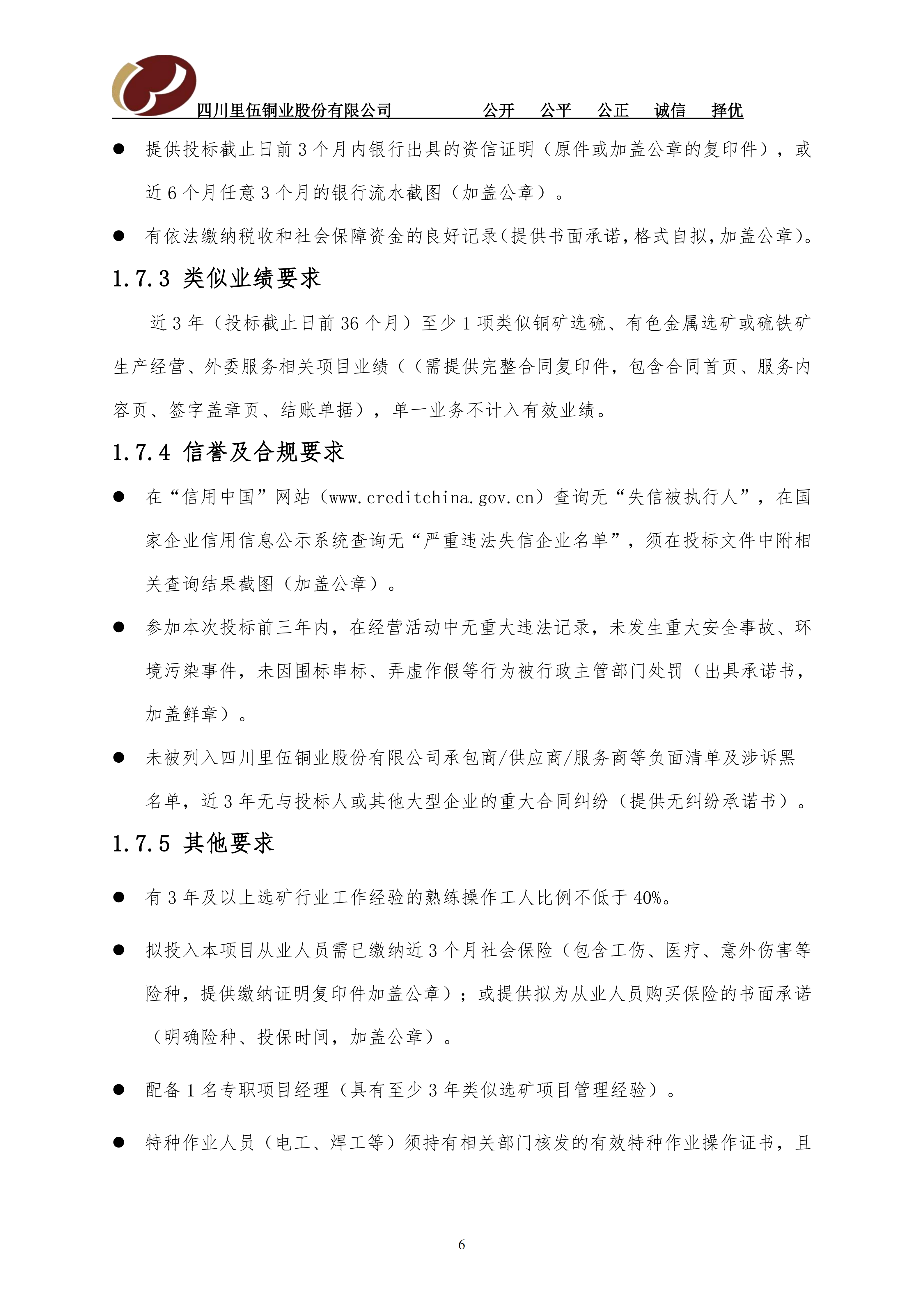 招标公告_03.png