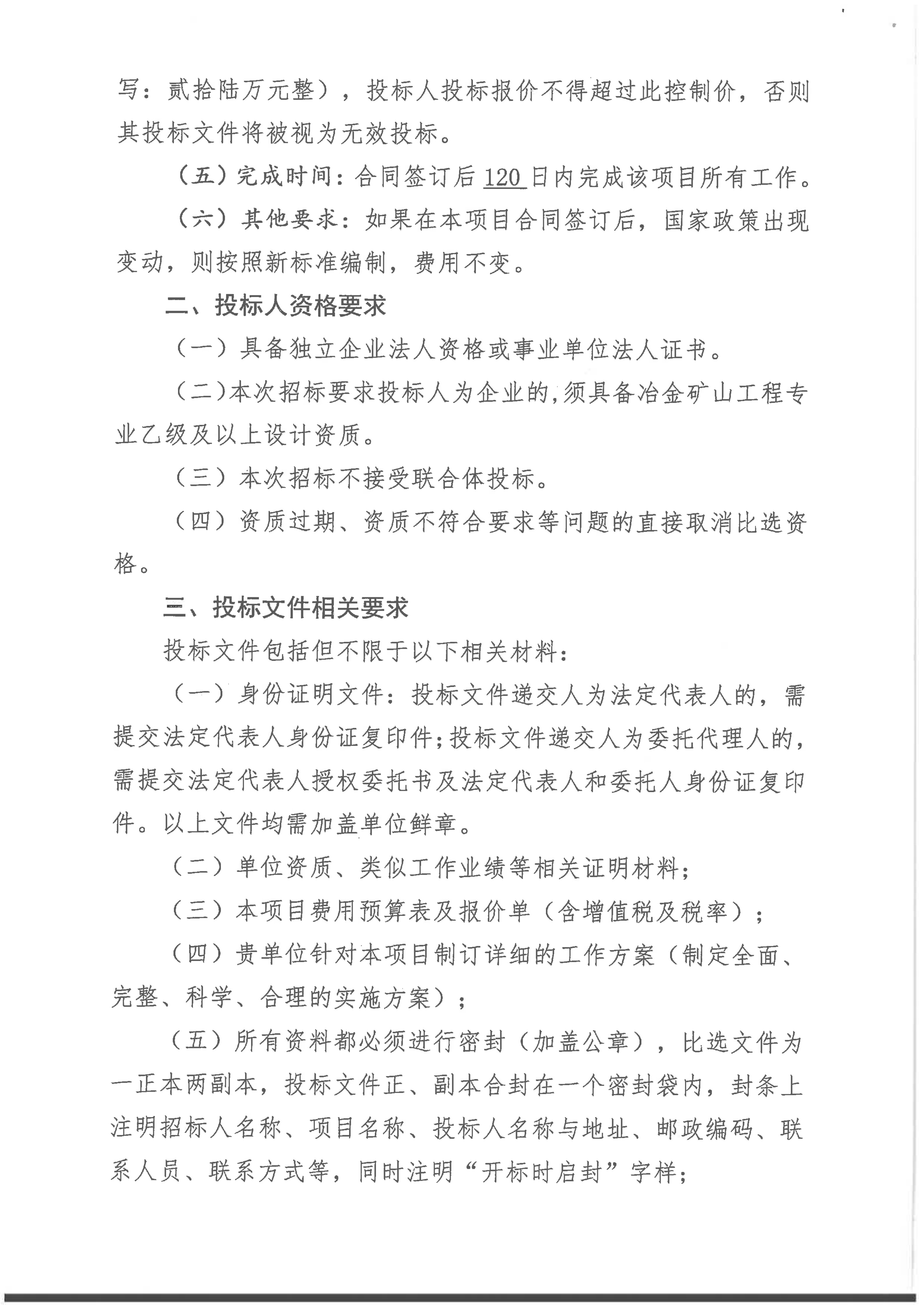 九龙县雅砻江矿业有限责任公司 黑牛洞铜矿《2865中段及以下探矿工程安全专篇》项目招标公告_02.png