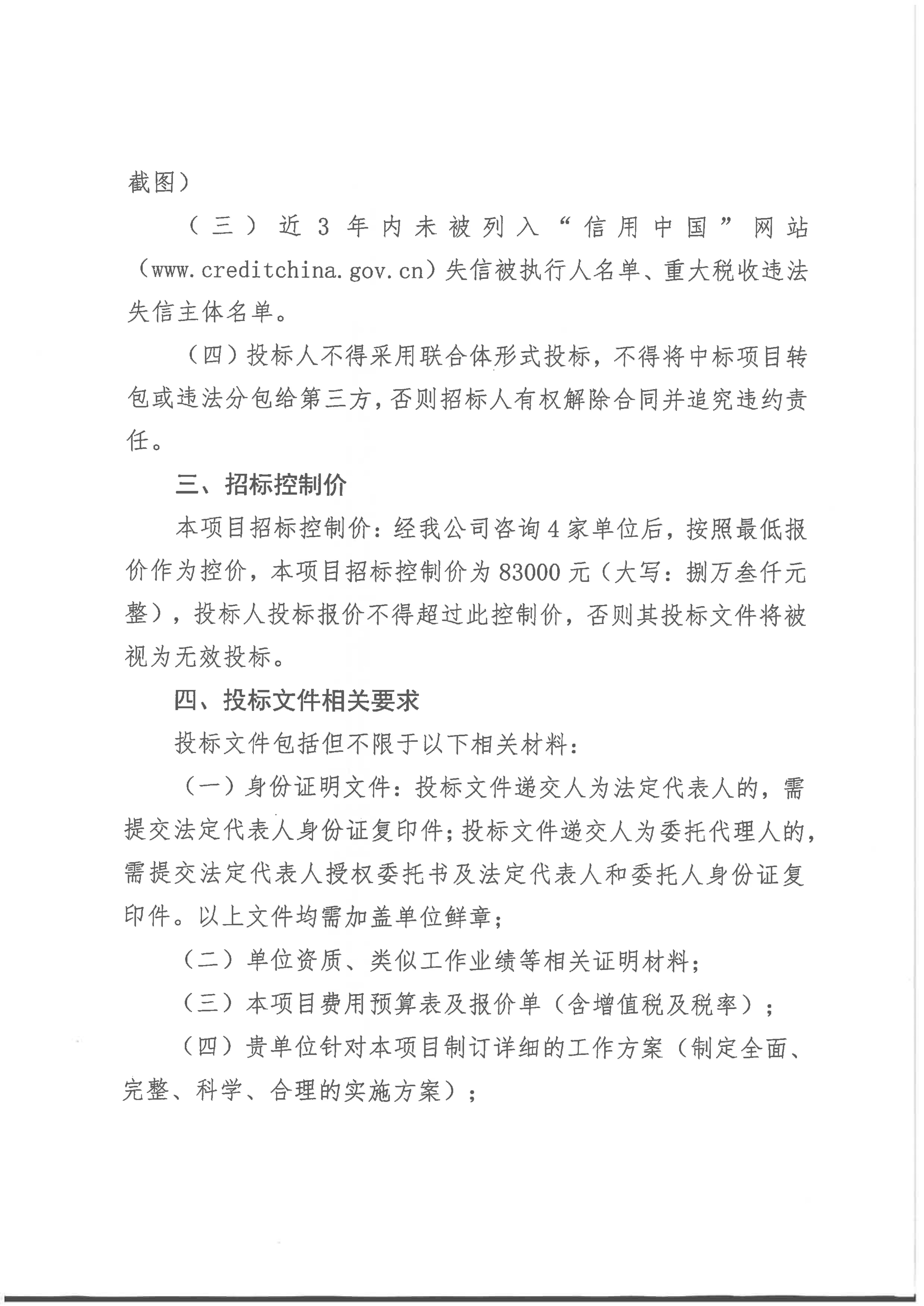九龙县雅砻江矿业有限责任公司黑牛洞铜矿探矿工程项目环境影响评价比选公告_02.png