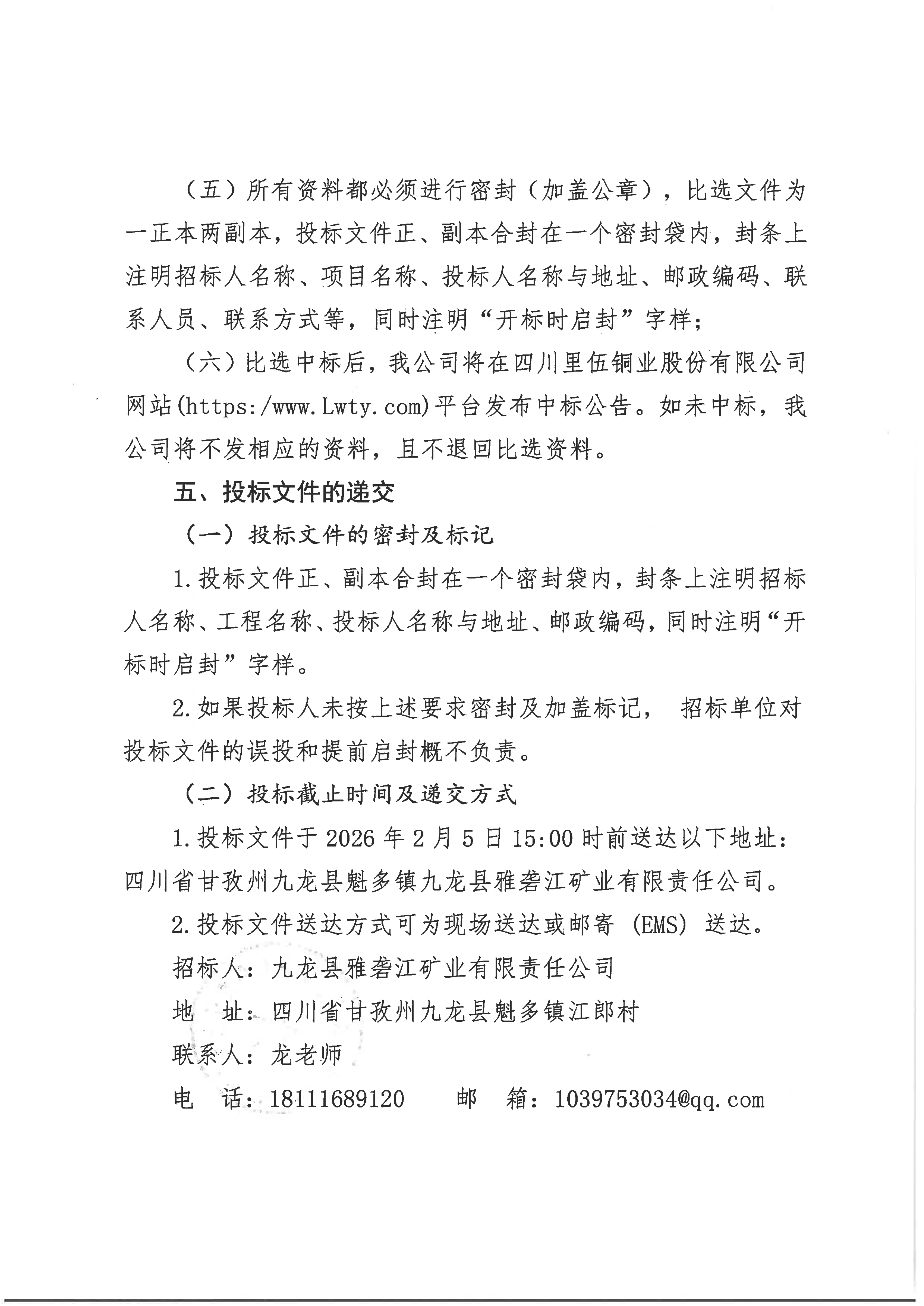 九龙县雅砻江矿业有限责任公司黑牛洞铜矿探矿工程项目环境影响评价比选公告_03.png