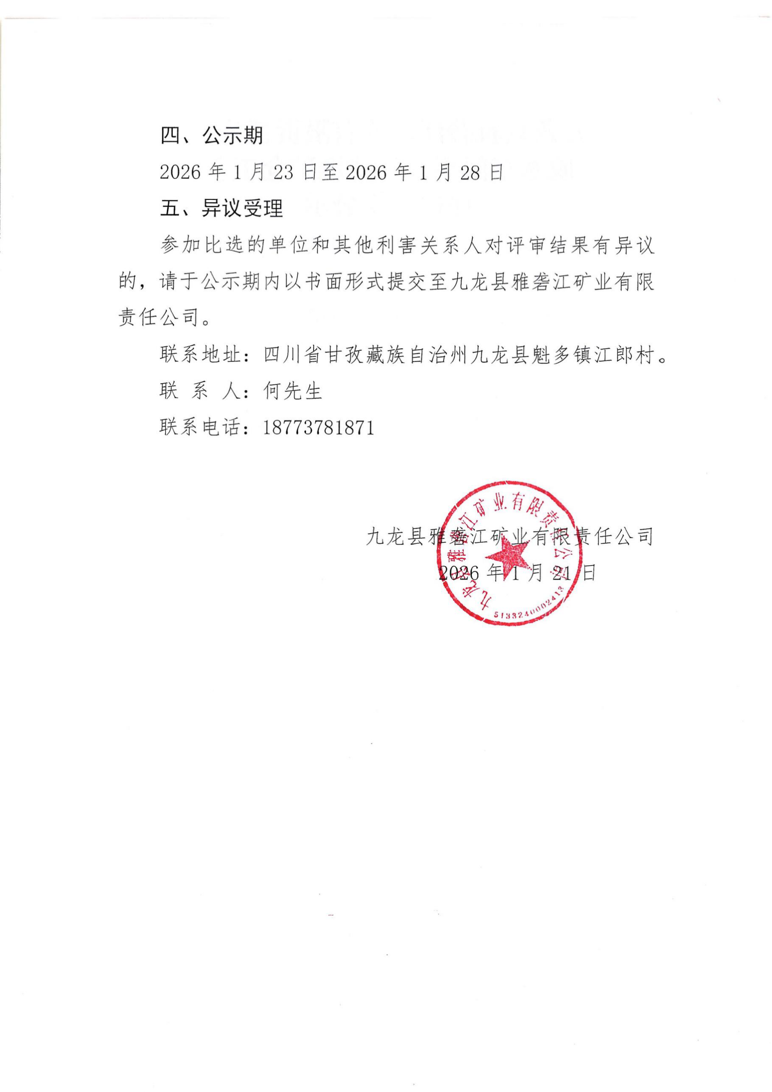 评标结果公示1_02.png